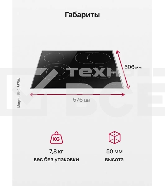 Встраиваемая варочная панель Hansa BHCI66706 Стеклокерамика, независимая, сенсорное управление, таймер, рамка, черная