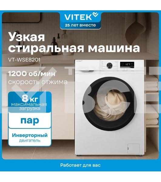 Стиральная машина Vitek VT-WSE8201 класс: A+++ загр.фронтальная макс.:8кг белый инвертор