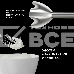 Блендер погружной Polaris PHB 1385 1350Вт черный, фото11