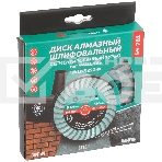Алмазный шлифовальный диск 