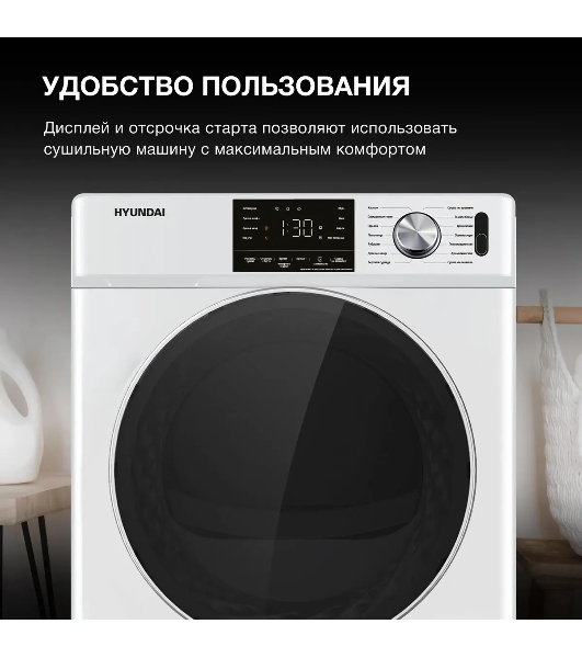 Сушильная машина Hyundai DFE9401 белый, 10 кг, сушка - конденсационная (тепловой насос), программ - 16, 60 x 80 x 63 см
