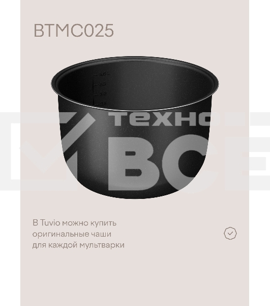 Мультиварка Tuvio TMC02B5S, 5л с управлением со смартфона и 16 автоматическими программами, серая