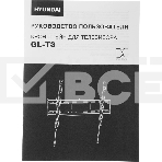 Кронштейн для телевизора Hyundai GL-T3 черный 32'-85' макс.50кг настенный наклон, фото7