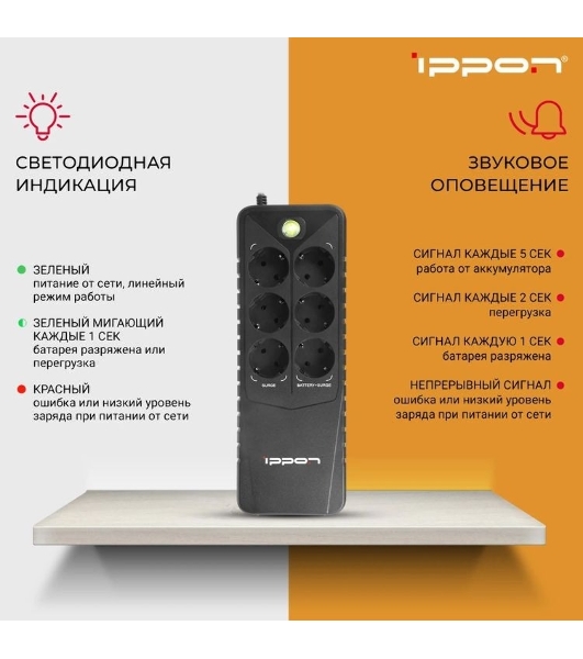 Источник бесперебойного питания Ippon Back Verso 600 / 600 ВА / 300 Вт / 6 x CEE 7 (евророзетка)
