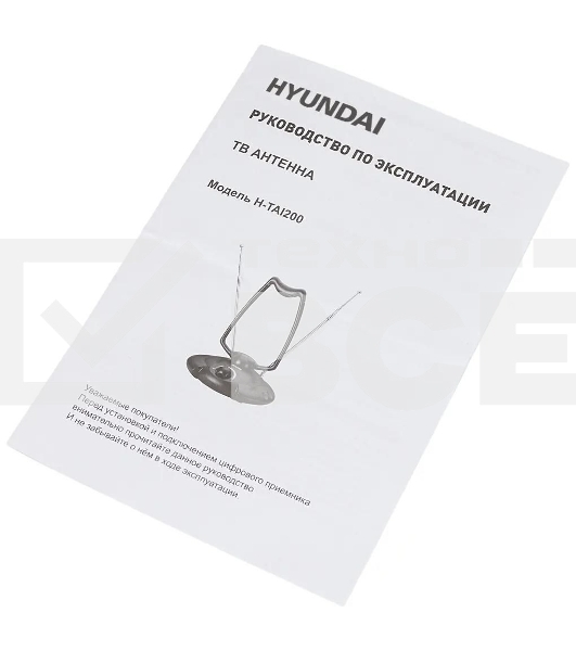 Антенна телевизионная Hyundai H-TAI200 15дБ активная черный