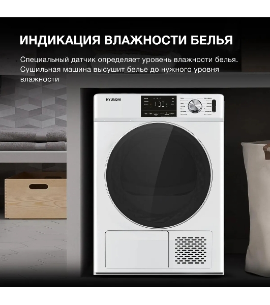 Сушильная машина Hyundai DFE9401 белый, 10 кг, сушка - конденсационная (тепловой насос), программ - 16, 60 x 80 x 63 см