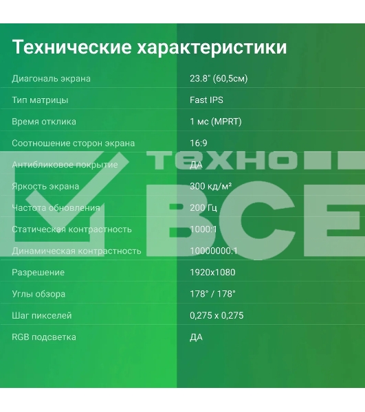 Монитор 23.8