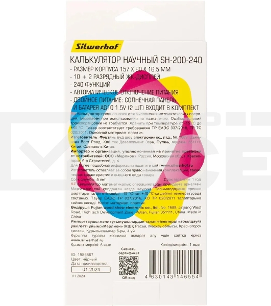 Калькулятор научный Silwerhof SH-200-240 черный 10-разр.