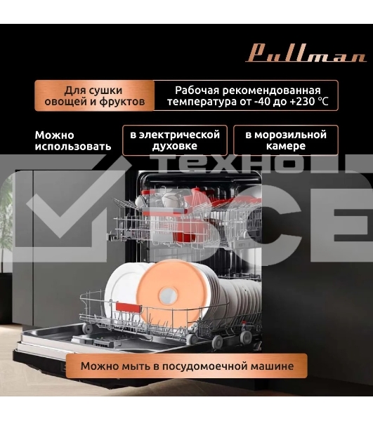 Поддон для пастилы Pullman PL-DR33-3 силикон круглый универс. 3шт в комплекте D33см, персиковый