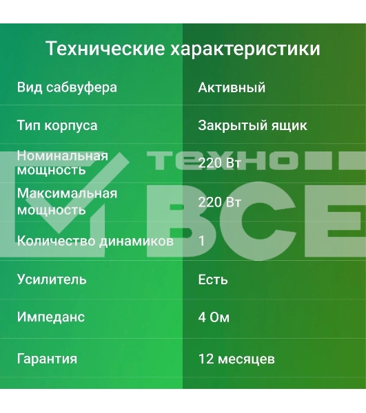 Сабвуфер автомобильный Digma DCS-100 220Вт активный (25см/10