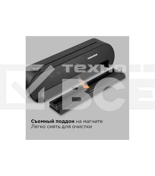 Упаковщик вакуумный Redmond VS1502 черный