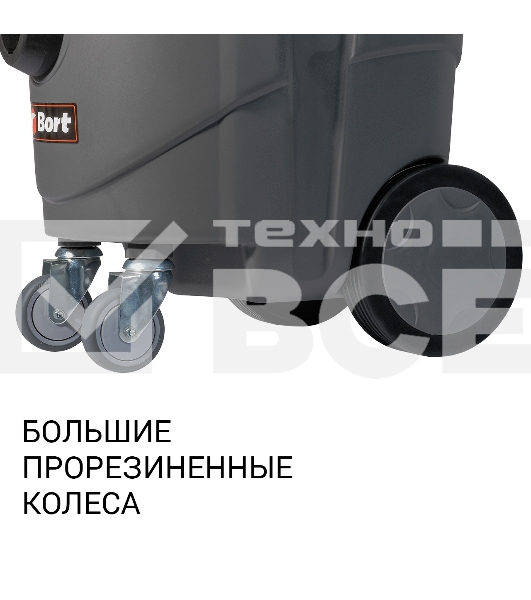 Строительный пылесос Bort BAX-1530M-Smart Clean 1600Вт (уборка: сухая/влажная) черный