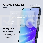 Смартфон OSCAL Tiger 12, 12/256Gb, серый, фото2