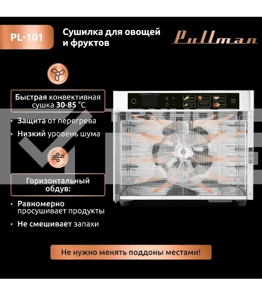 Сушилка для овощей и фруктов Pullman PL-101, 8 уровней, 11 поддонов, 500 Вт