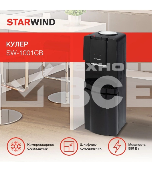 Кулер Starwind SW-1001CB напольный компрессорный черный
