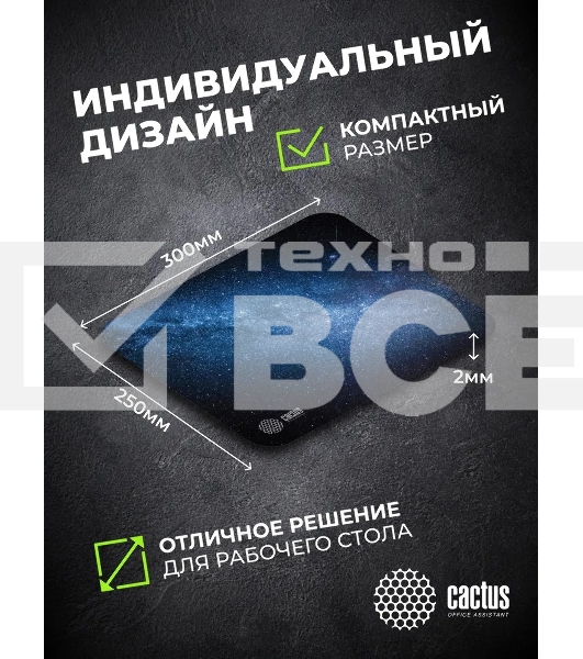 Коврик для мыши Cactus Milky Way 300x250x2мм (CS-MPC-P02M)