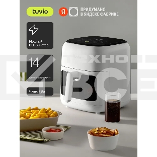 Аэрогриль Tuvio TAF01, 6,5 л с 14 автопрограммами, 2 уровнями и таймером, белый