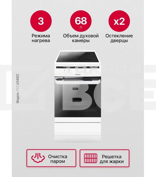 Плита электрическая Hansa FCCW54002 белый, конфорок 4 шт, духовка 68 л, 50 см x 85 см x 60 см