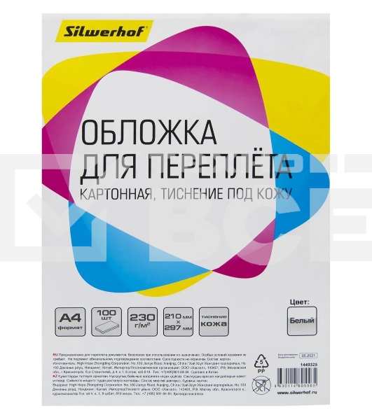 Обложки для переплёта Silwerhof A4 230г/м2 белый (100шт) (1449325)