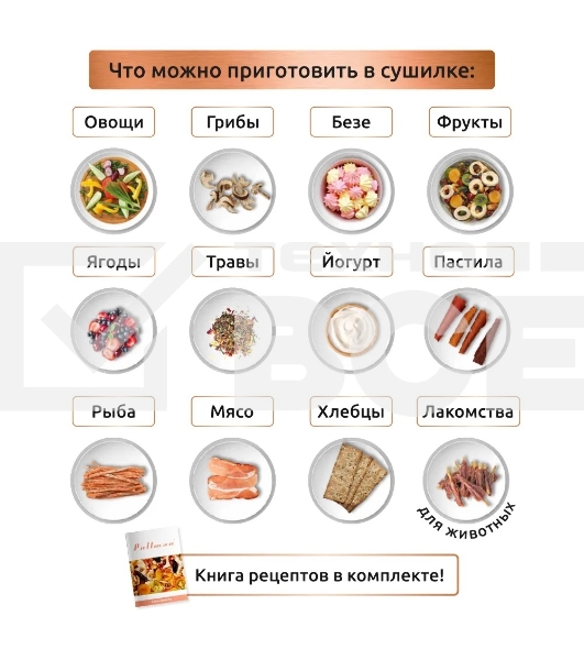 Сушилка для овощей и фруктов Pullman PL-101, 8 уровней, 11 поддонов, 500 Вт