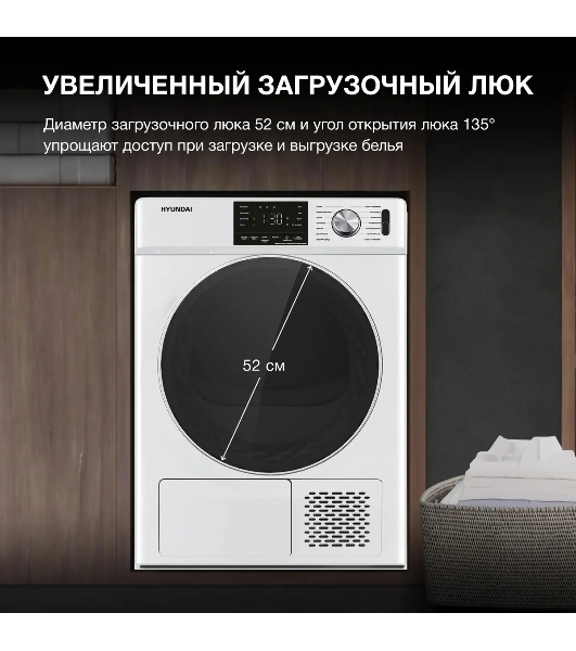 Сушильная машина Hyundai DFE9401 белый, 10 кг, сушка - конденсационная (тепловой насос), программ - 16, 60 x 80 x 63 см