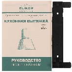 Вытяжка каминная Elikor Гамма 60П-650-Э3Д антрацит/серебристый, 60 см, 650 куб. м/ч, 56 дБ, фото3