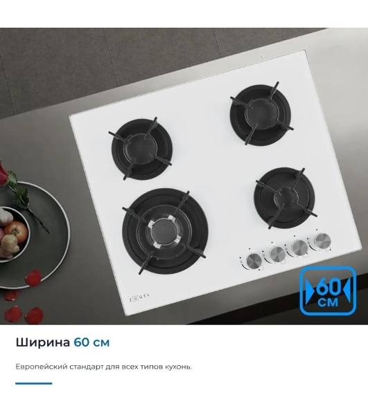 Варочная панель газ ZUGEL ZGH603W, белая