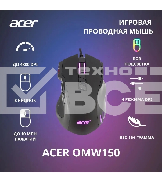 Мышь проводная Acer OMW150 черный, 4800 dpi, USB, кнопки - 8