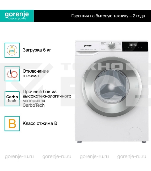 Стиральная машина Gorenje W2NHPI62SCS белый загр.фронтальная макс.: 6 кг 1200об/мин класс: А