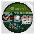 Круг отрезной по металлу Сибртех, 230 х 2,0 х 22,2 мм, 84 A+16 B, в пленке, 10 шт, фото4