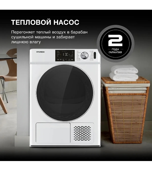 Сушильная машина Hyundai DFE9401 белый, 10 кг, сушка - конденсационная (тепловой насос), программ - 16, 60 x 80 x 63 см