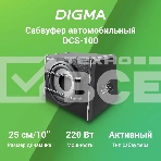 Сабвуфер автомобильный Digma DCS-100 220Вт активный (25см/10