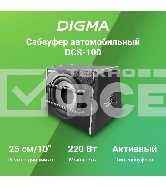 Сабвуфер автомобильный Digma DCS-100 220Вт активный (25см/10