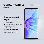 Смартфон OSCAL Tiger 12, 12/256Gb, серый, фото5