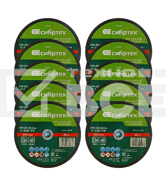 Круг отрезной по металлу Сибртех, 230 х 2,0 х 22,2 мм, 84 A+16 B, в пленке, 10 шт