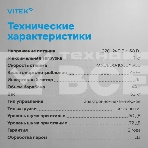 Стиральная машина Vitek VT-WME7208 класс: A+++ загр.фронтальная макс.:7кг белый инвертор, фото4