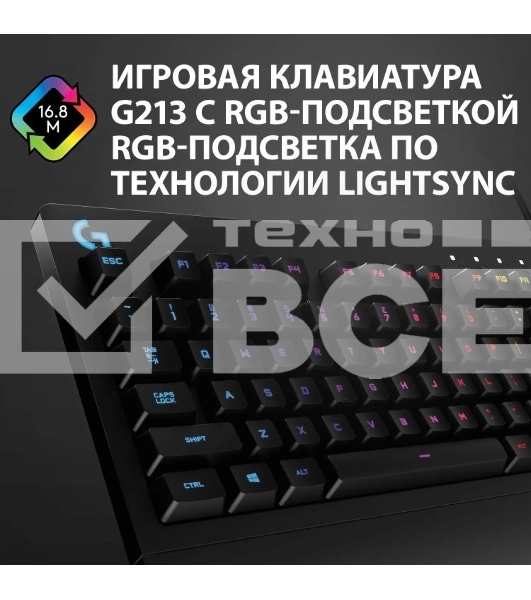 Клавиатура Logitech G213 Prodigy черный USB 2.0 Multimedia Gamer LED (подставка для запястий)