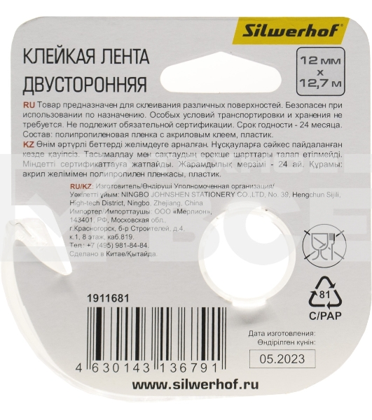 Клейкая лента двухсторонняя Silwerhof прозрачная, ширина 12мм, длина 12.7м полипропилен на диспенсере