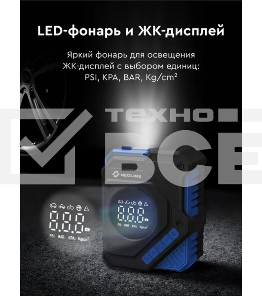 Автомобильный компрессор Neoline Dela S 23л/мин шланг 0.54м