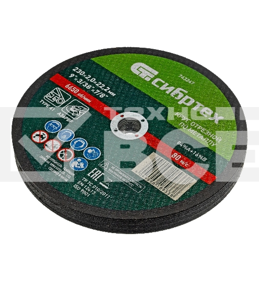 Круг отрезной по металлу Сибртех, 230 х 2,0 х 22,2 мм, 84 A+16 B, в пленке, 10 шт