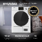 Сушильная машина Hyundai DFE9401 белый, 10 кг, сушка - конденсационная (тепловой насос), программ - 16, 60 x 80 x 63 см, фото13