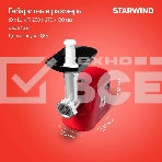 Мясорубка электрическая Starwind SMG3225 1500Вт красный, фото13