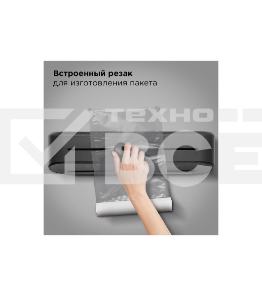 Упаковщик вакуумный Redmond VS1502 черный