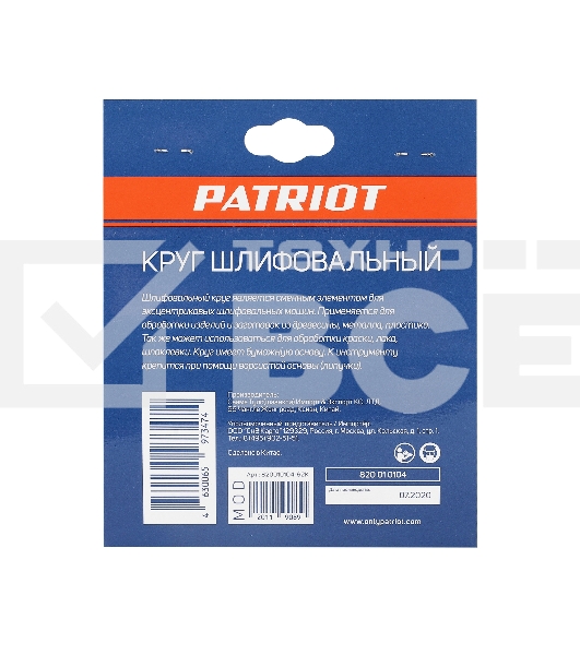 Круг шлифовальный PATRIOT на липучке, 125мм, Р120, 8 отверстий, 5 шт
