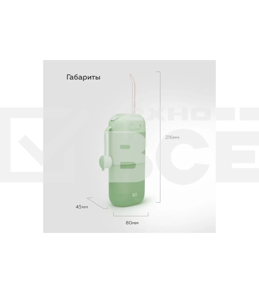 Ирригатор BQ IR002 Green, Мощность: 10 Вт, Портативный, Объем резервуара 230 мл, 2 насадки и дорожный чехол в комплекте, 11 режимов работы: Normal (нормальный), Soft (мягкий), Pulse (импульсный) + 8 DIY, Уровень влагозащиты: IPX7, Давление воды: 140-800 к