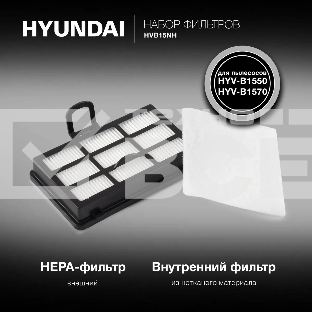 Набор фильтров Hyundai HVB15NH