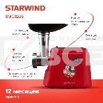 Мясорубка электрическая Starwind SMG3225 1500Вт красный, фото14