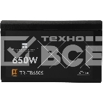 Блок питания Thermalright TR-TB650S 650W 80 PLUS Bronze, (ATX, 3, Non-modular, 1x24(20+4)pin 550mm, 1xCPU*2 8(4+4)pin 600+150mm, 1xPCIe*2 8(6+2)pin 500+150mm, 1xSATA*3+MOLEX4pin*1 400+150+150+150mm, 1xSATA*2+MOLEX4pin*2 400+150+150+150mm, Active, 120x120m, фото5