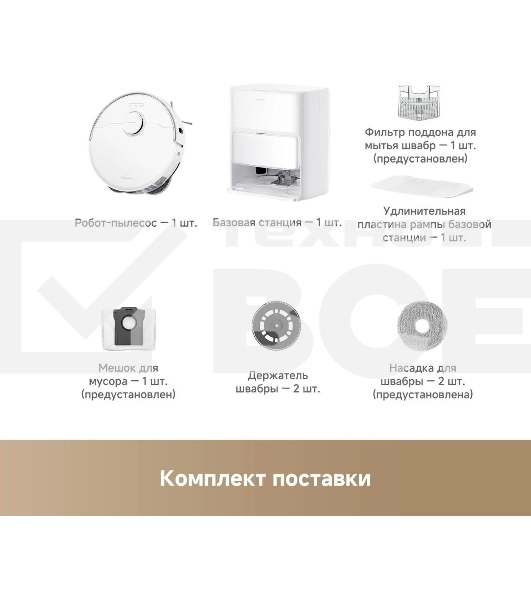 Пылесос-робот Trouver P50 Ultra белый