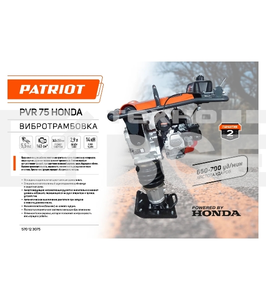 Вибротрамбовка PATRIOT PVR-75 Honda